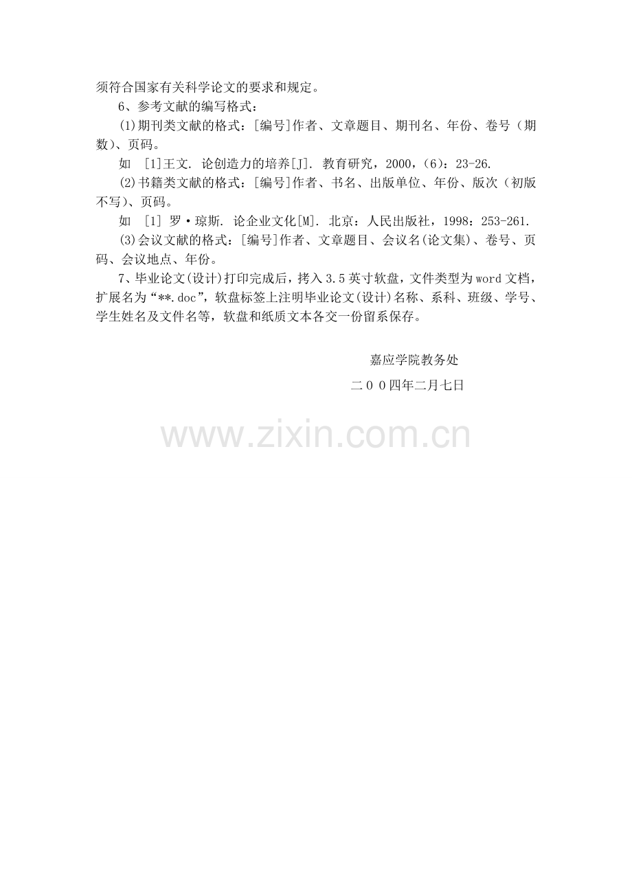 毕业论文格式要求.doc_第2页