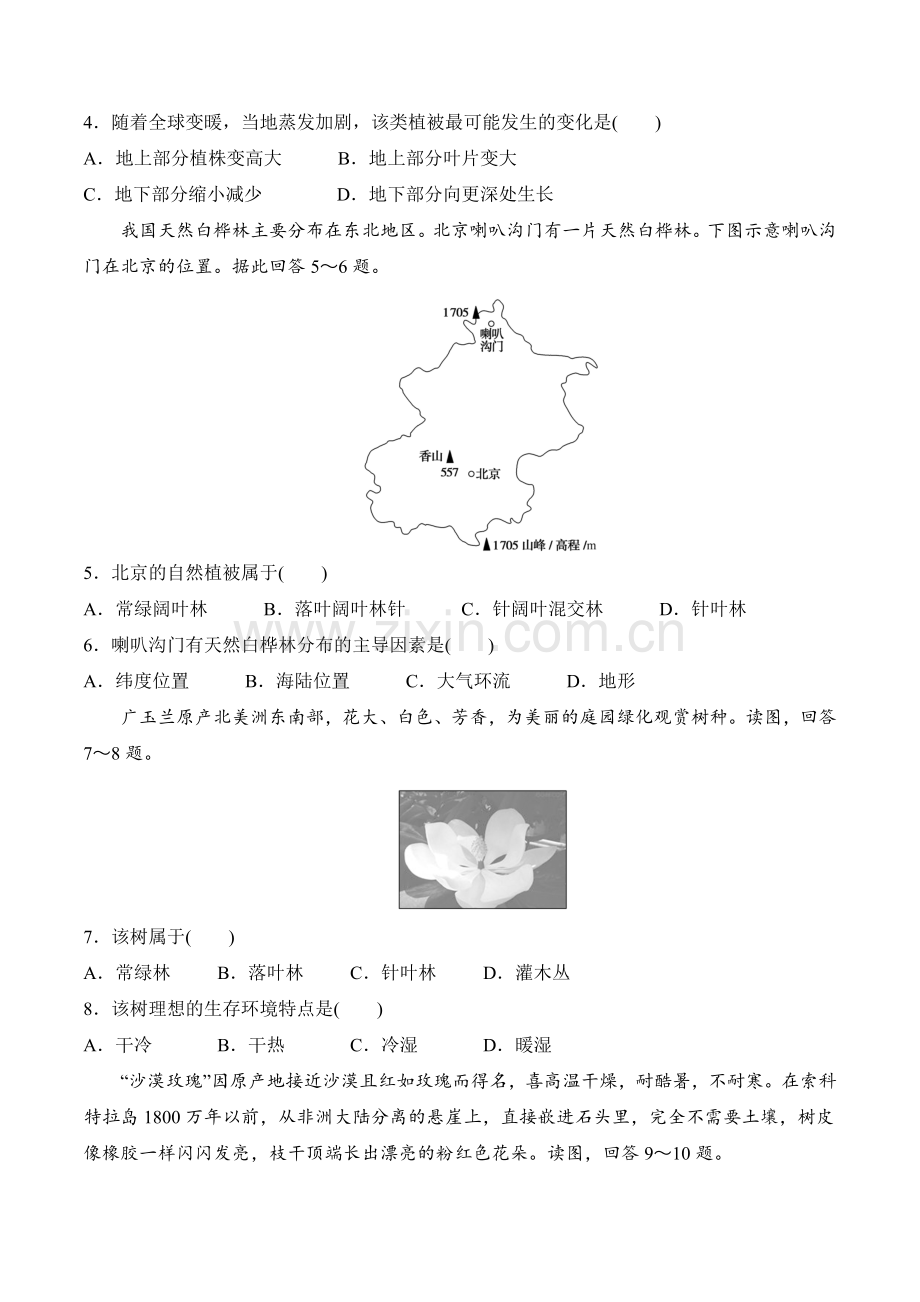 植被与土壤-2021-2022学年高一地理上学期同步课堂单元测试卷(人教版2019(原卷版).docx_第2页