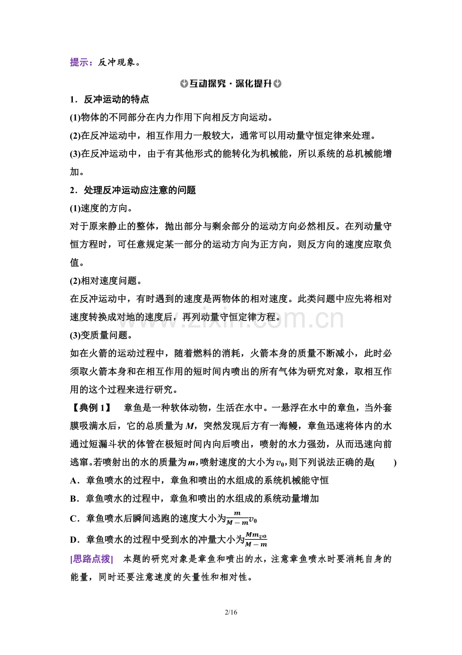 07-第一章-6.反冲现象-火箭-2024-2025学年高二物理选择性必修第一册(人教版)配套学案.docx_第2页