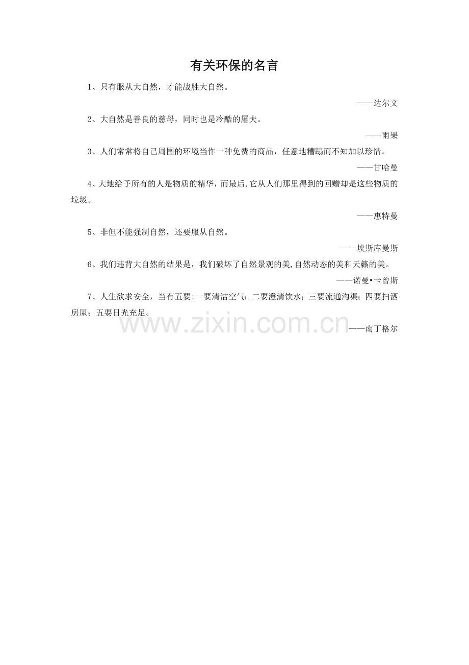 《樵夫-别砍那棵树》拓展阅读-有关环保的名言.doc_第1页