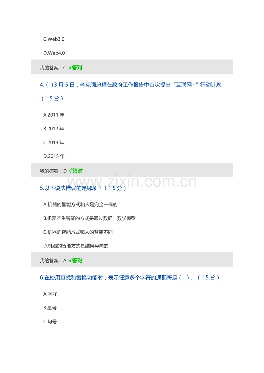 2017年呼和浩特市其他专业继续教育专业课学习计划考试满分答案.doc_第2页