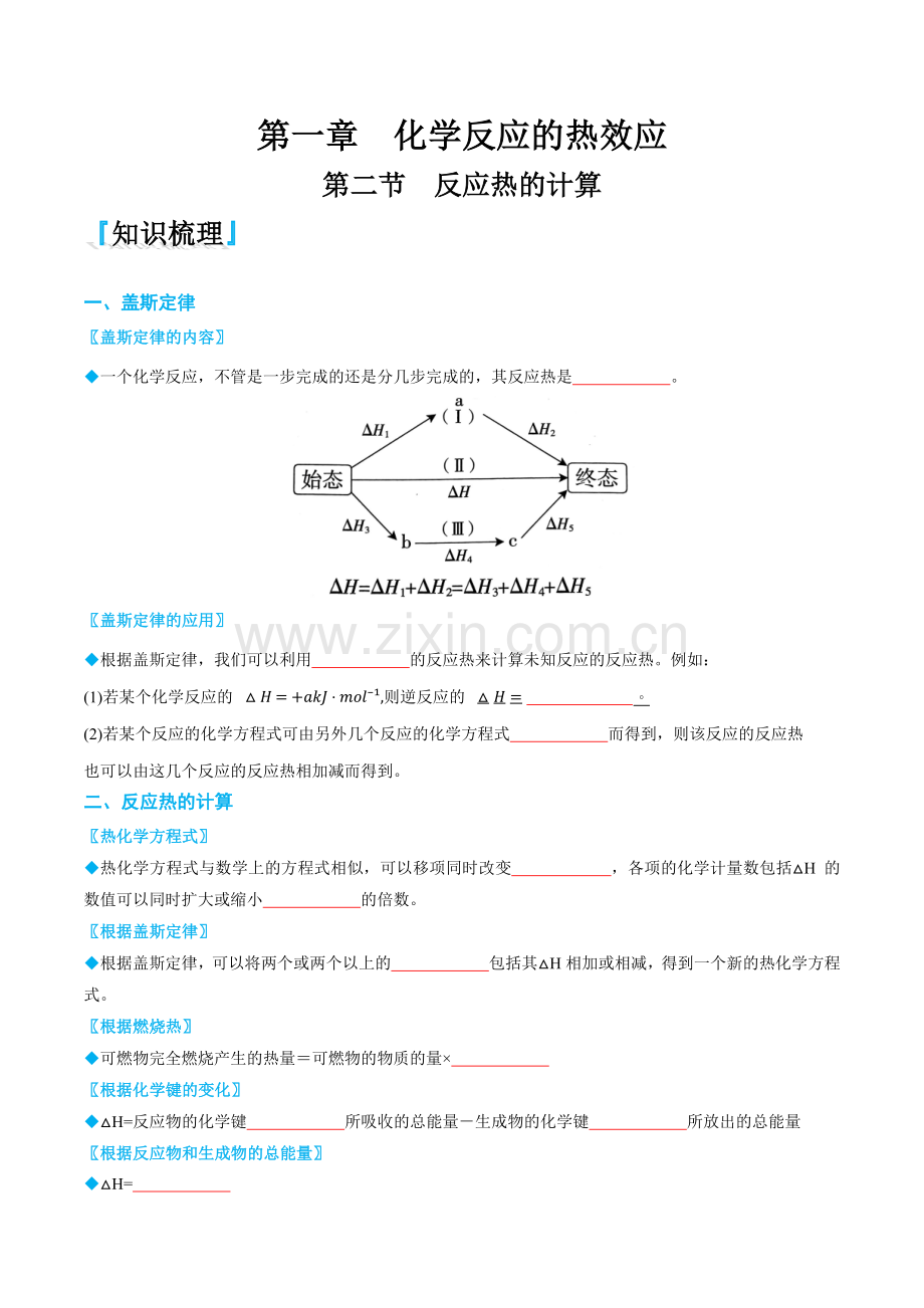 1.2-反应热的计算(原卷版)-2024-2025学年高二化学同步讲与练(人教2019选择性必修1).docx_第1页