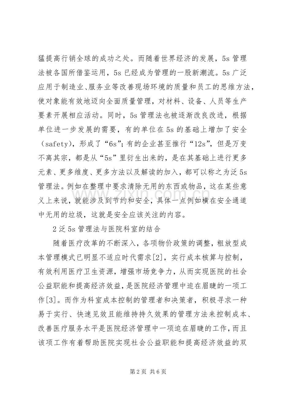 医院科室成本控制探析.docx_第2页
