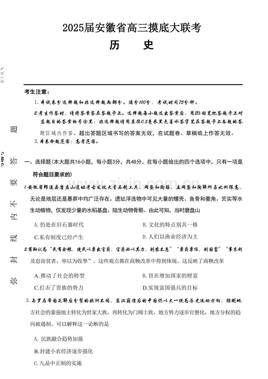 皖江名校联盟2025届高三年级11月摸底大联考(11.15-11.16)历史试卷+答案.docx_第1页