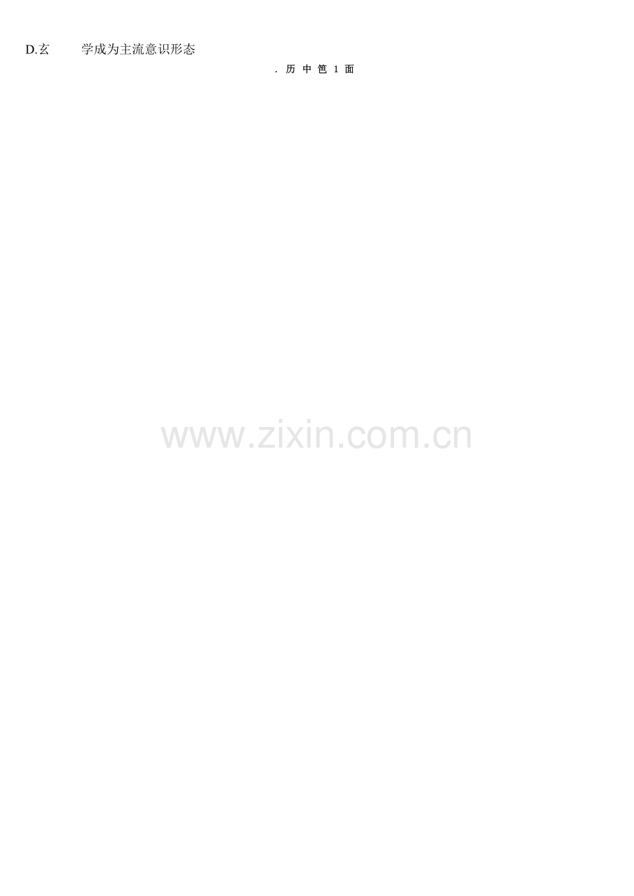 皖江名校联盟2025届高三年级11月摸底大联考(11.15-11.16)历史试卷+答案.docx_第2页