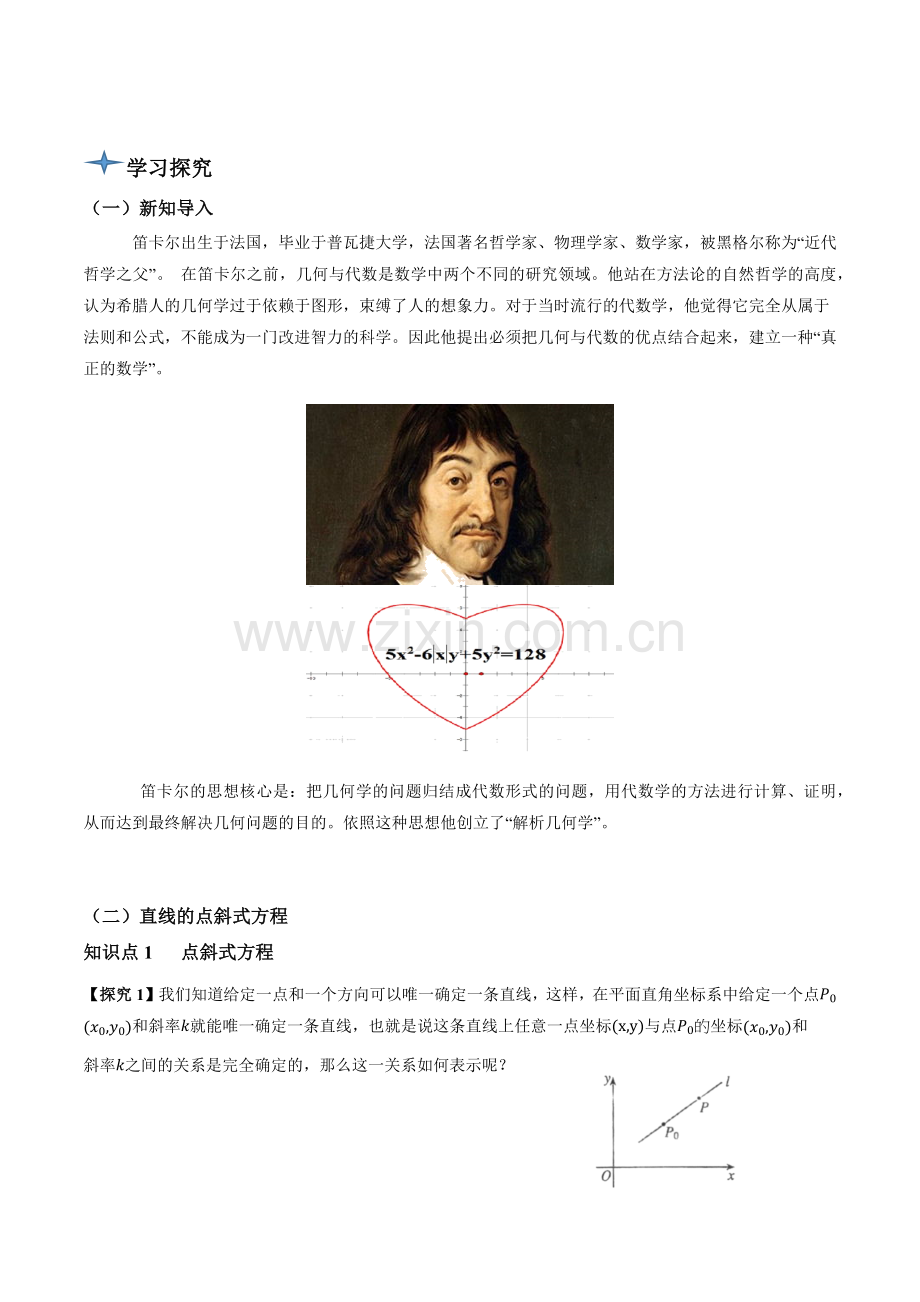 2-2-1-直线的点斜式方程(导学案)(原卷版).docx_第2页