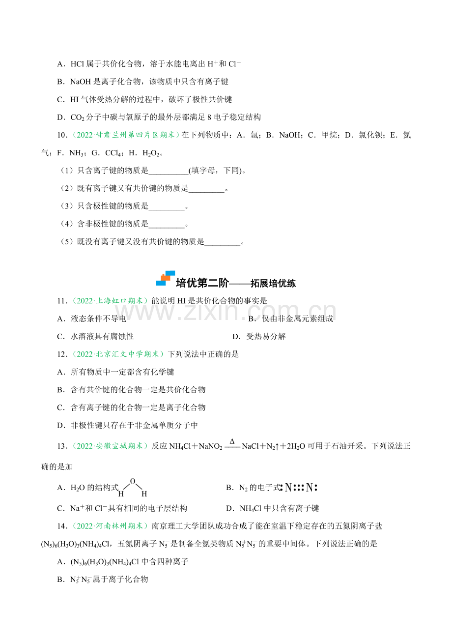 4-3-2-共价键(人教版2019必修第一册)(原卷版).docx_第2页