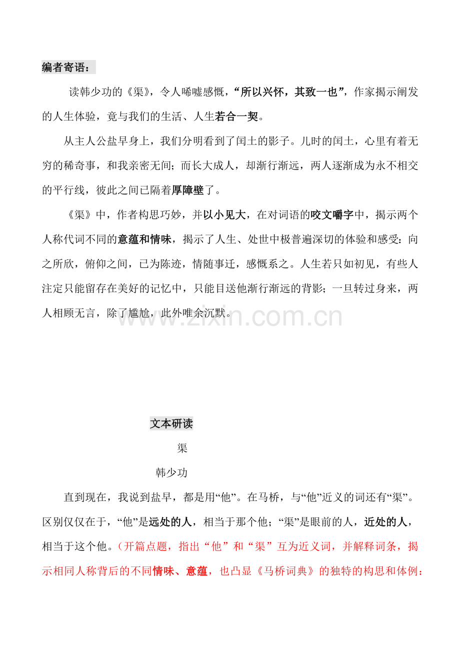 专题03-渠-2023年高三备考：跟一线名师精读小说、建构体系.docx_第1页