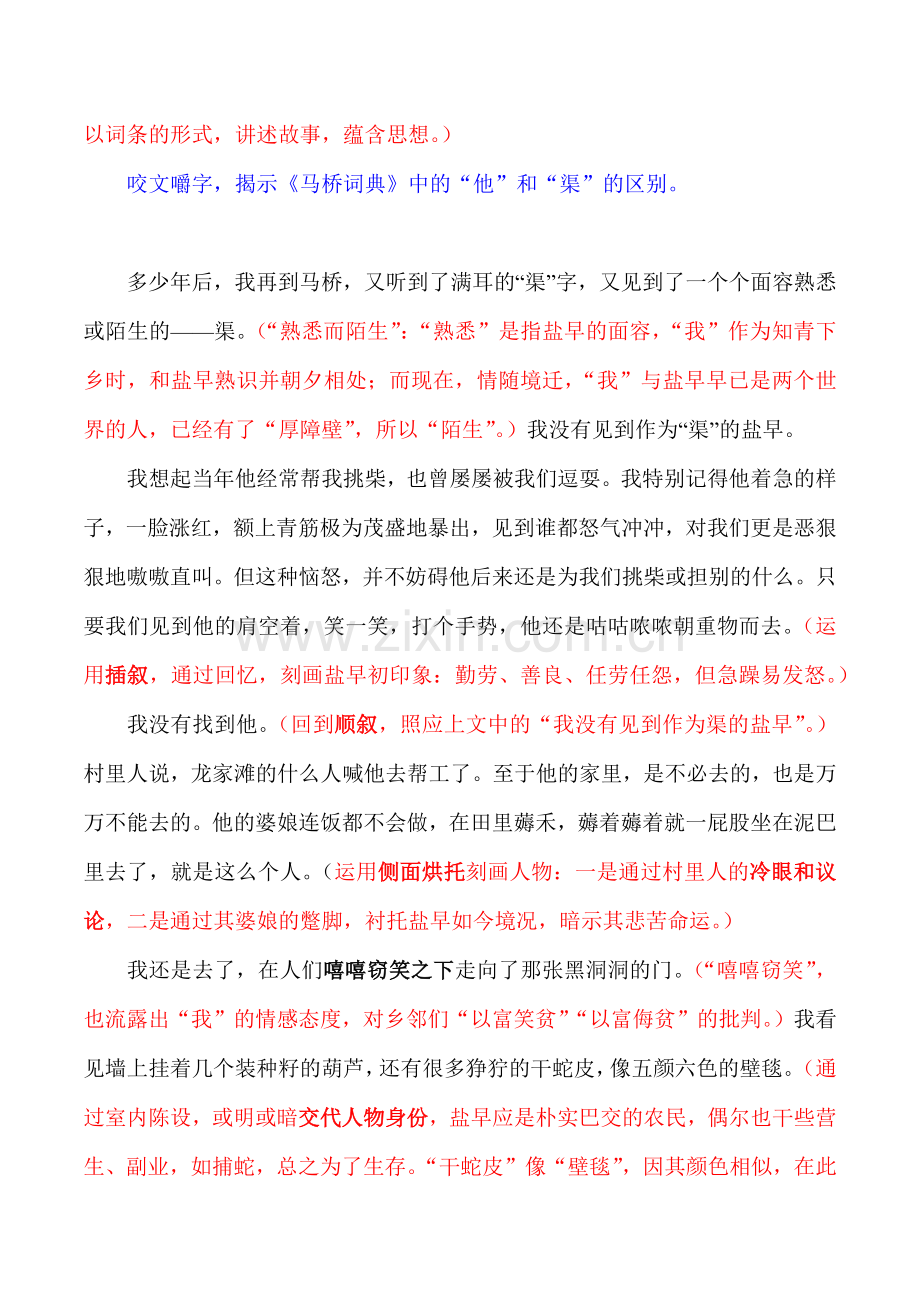 专题03-渠-2023年高三备考：跟一线名师精读小说、建构体系.docx_第2页