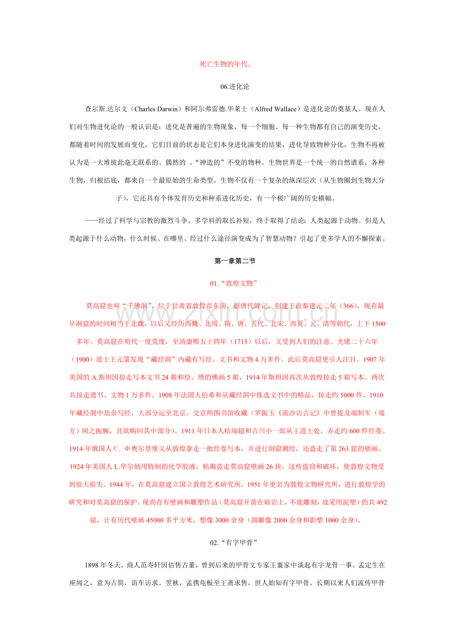 考古学名词解释.doc_第2页