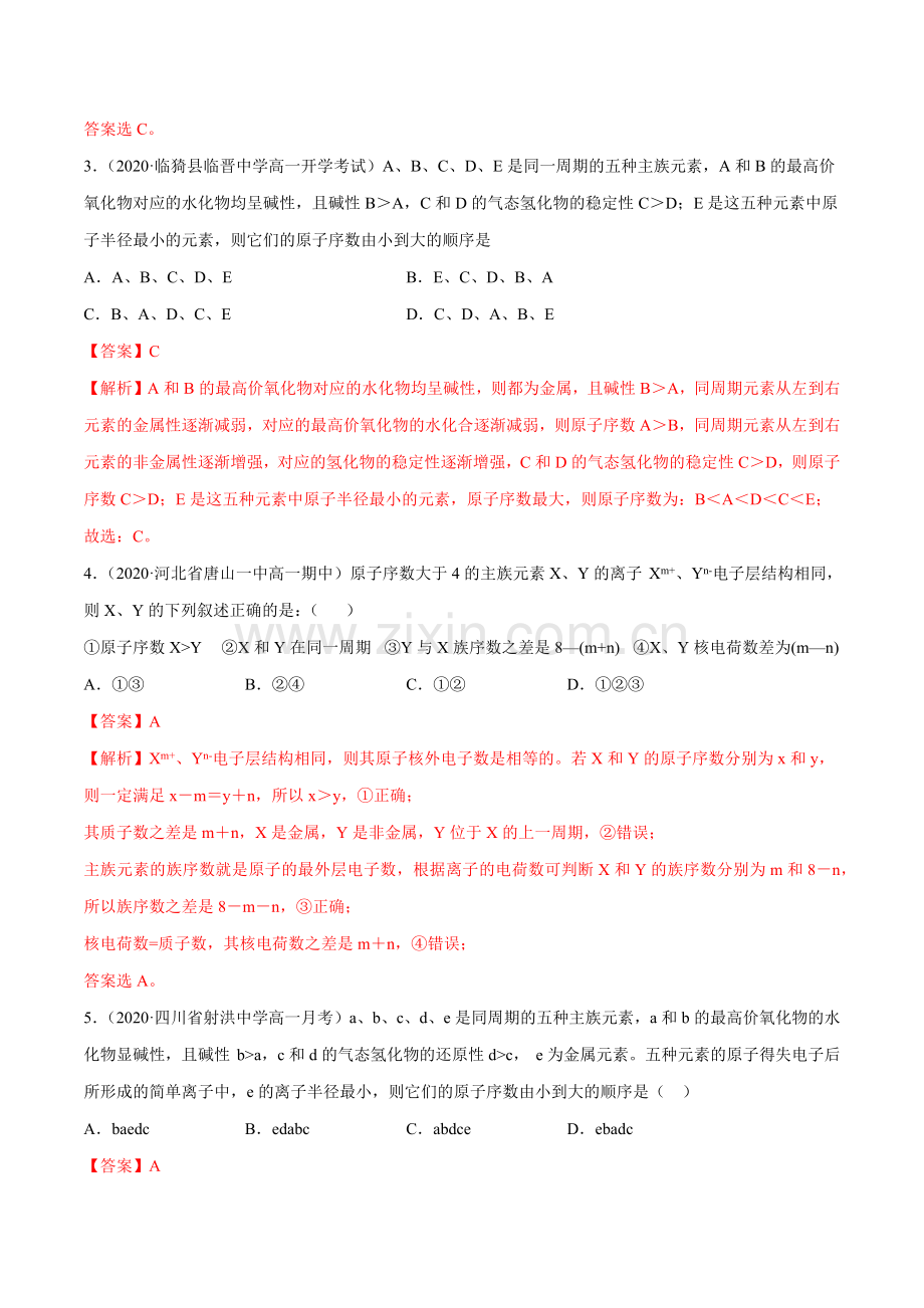 必刷04(25题)-2019-2020学年高一化学期末满分必刷200题(解析版).docx_第2页