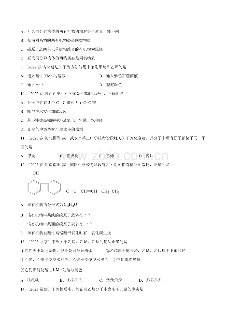 第二章-章末测试(基础)高二化学一隅三反系列(原卷版).docx_第2页
