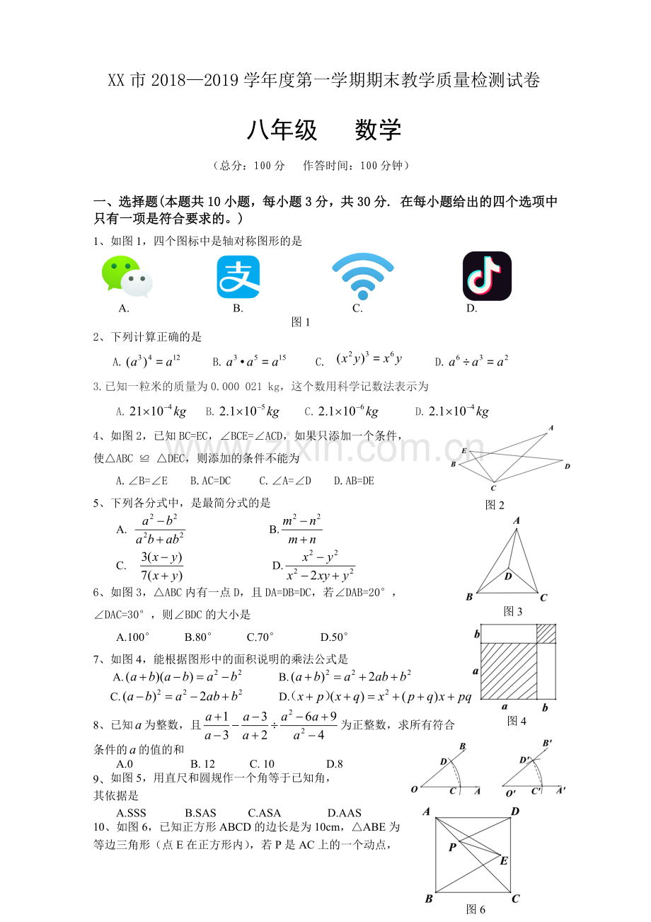 2018-2019学年度八年级第一学期数学期末试题.doc_第1页