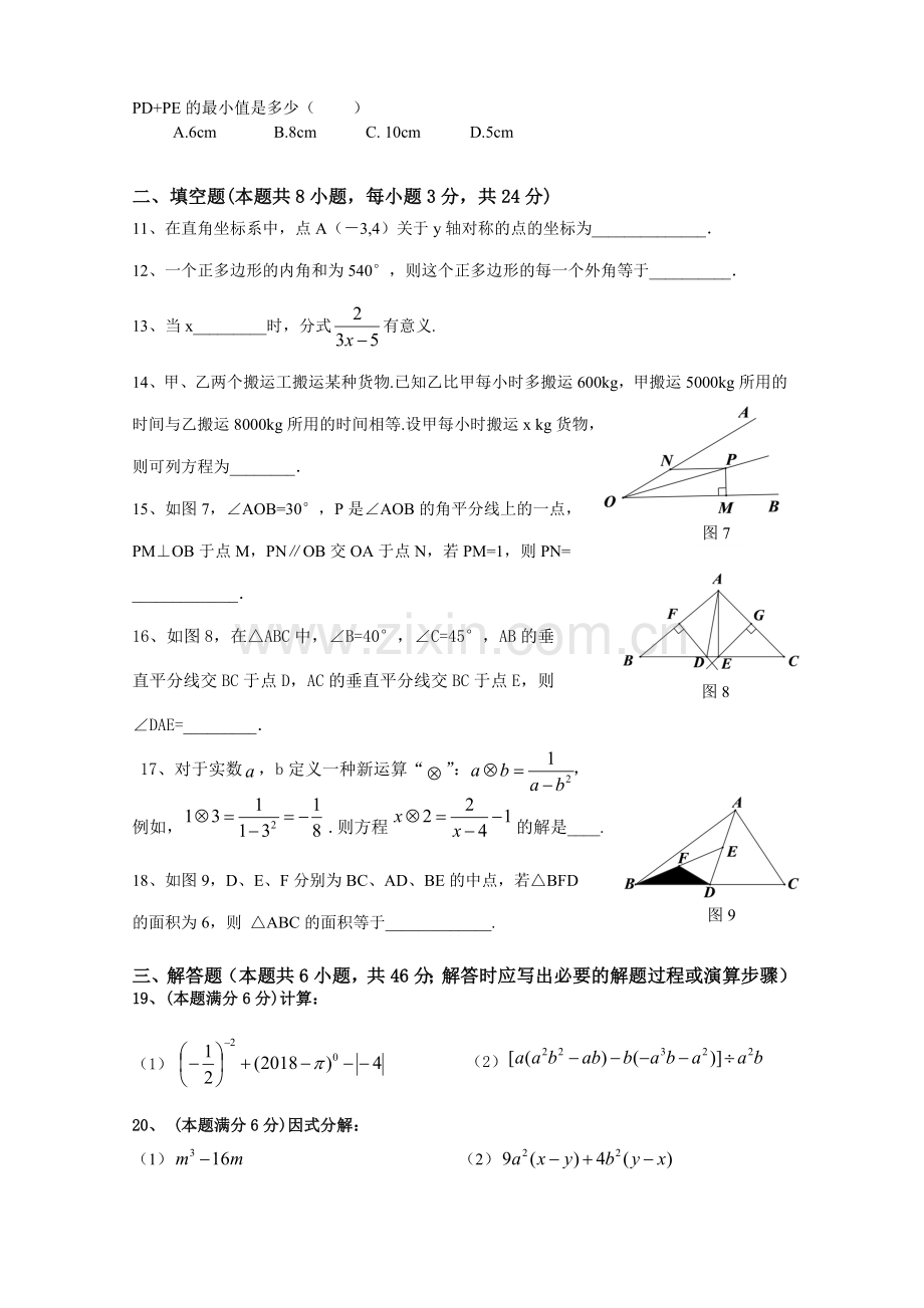 2018-2019学年度八年级第一学期数学期末试题.doc_第2页