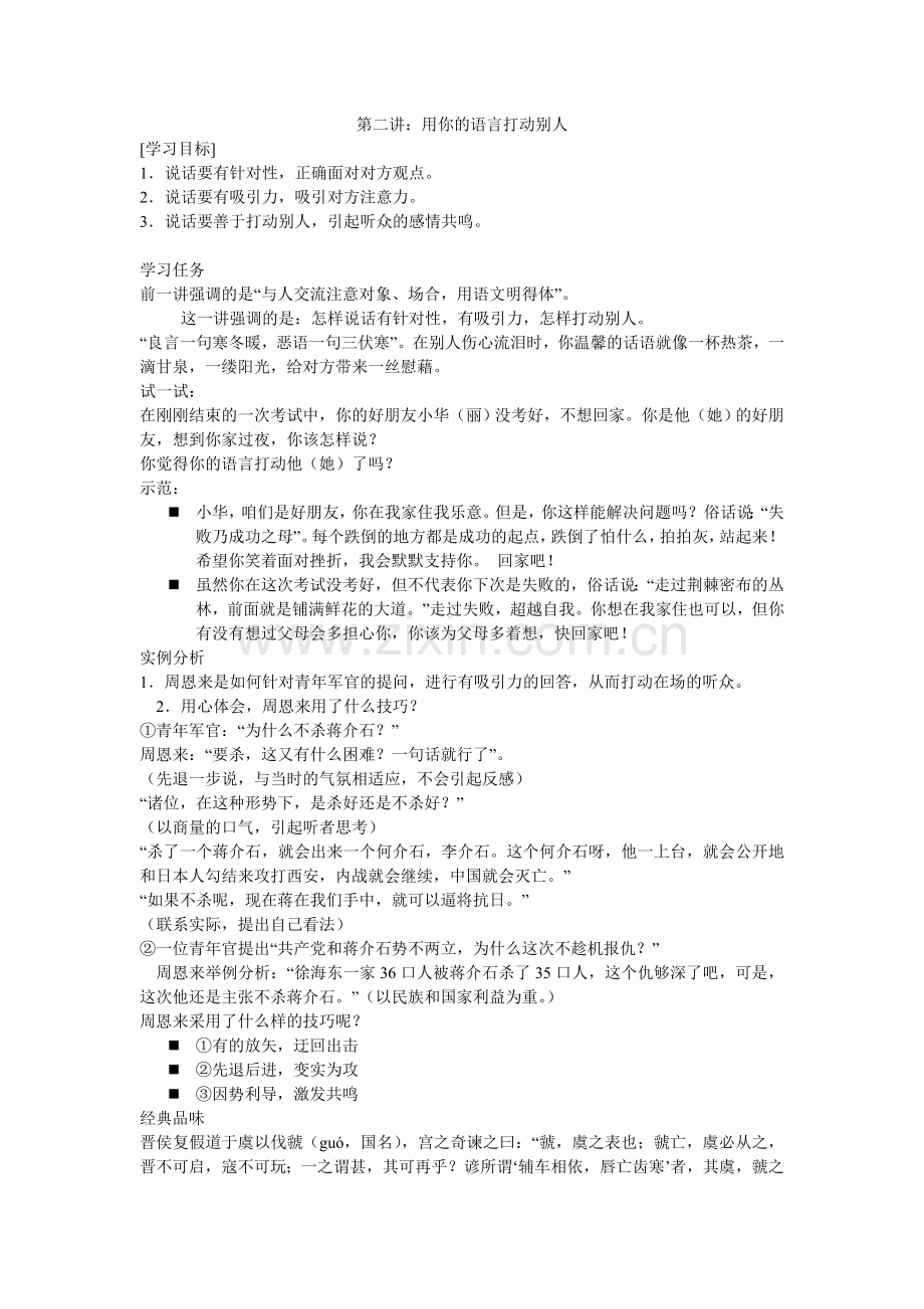 校本课程第二讲.doc_第1页