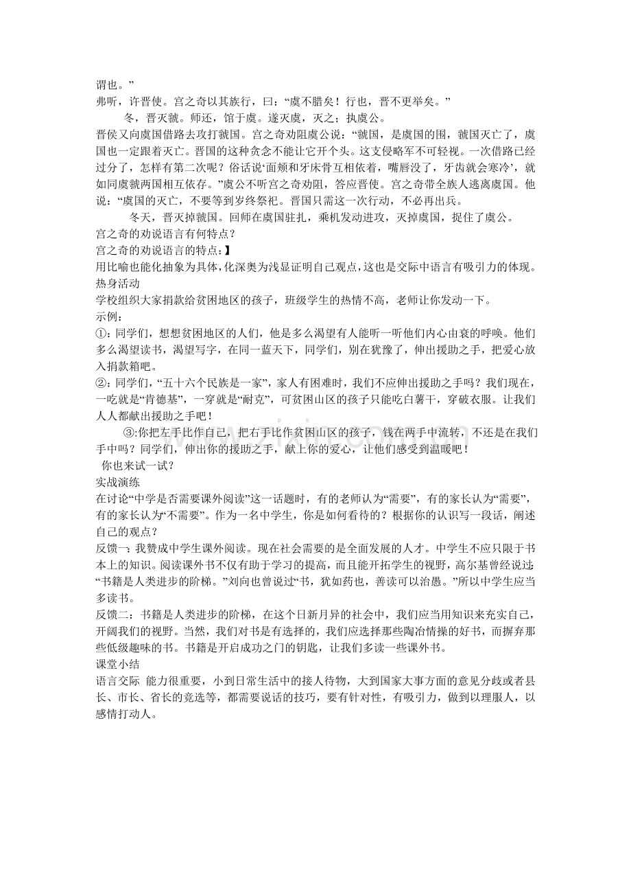 校本课程第二讲.doc_第2页