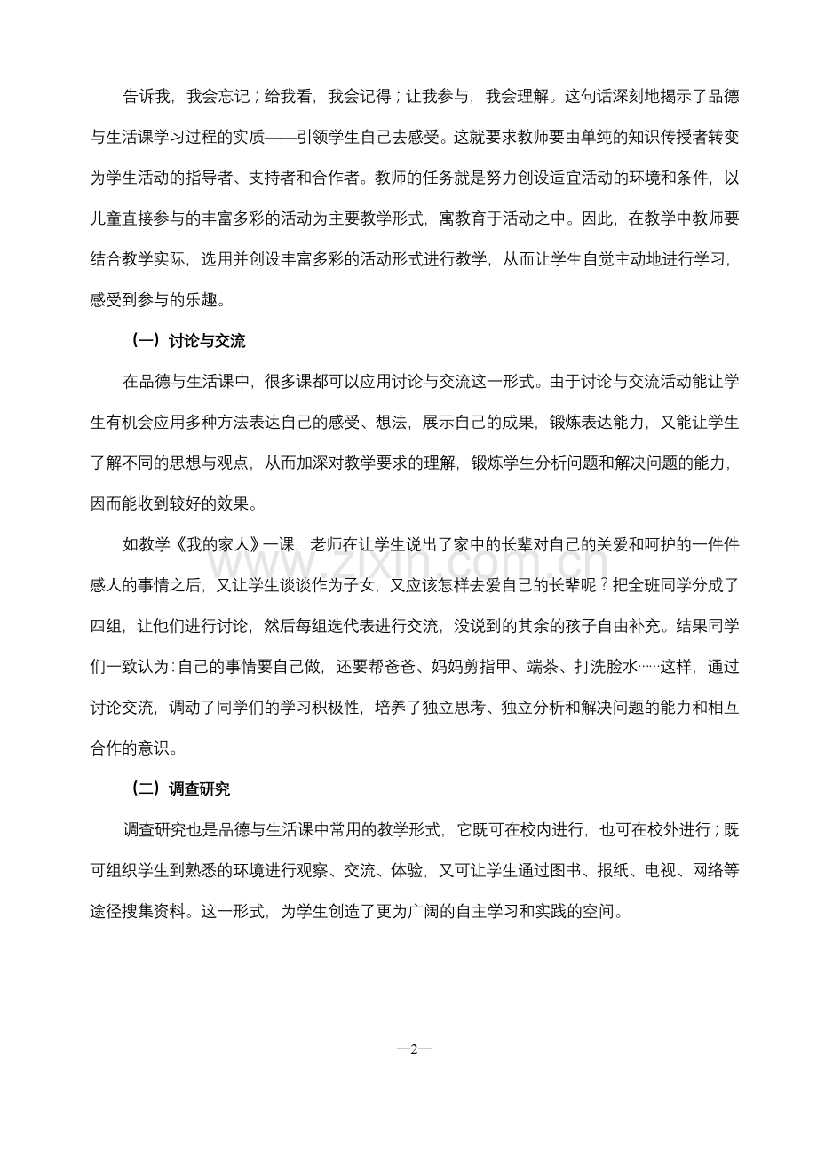 让学生经历主动参与学习的过程.doc_第2页