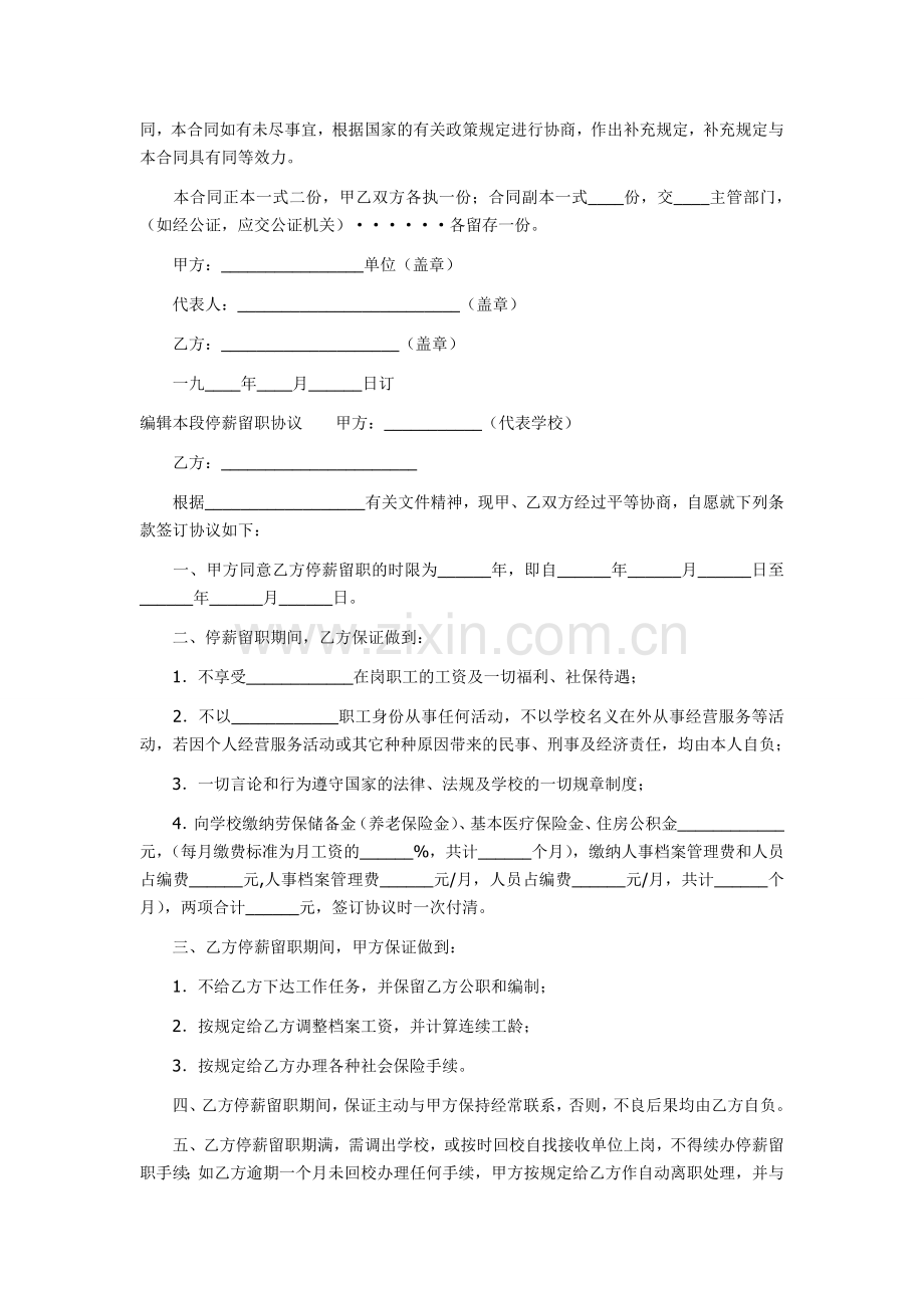 停薪留职合同模板.doc_第2页