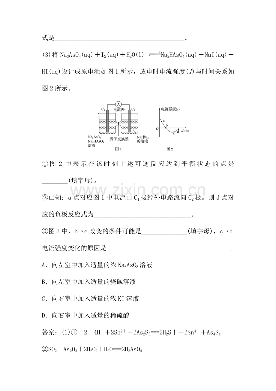 非金属(As、Si、N、P)及其化合物制备流程探究(含解析).doc_第2页