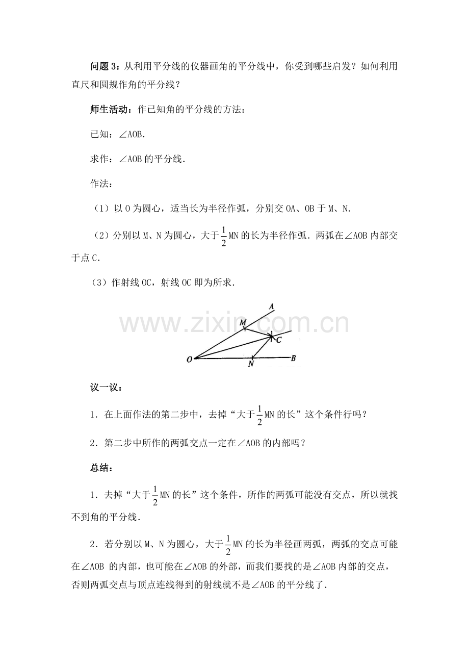 角的平分线性质的作用.docx_第1页