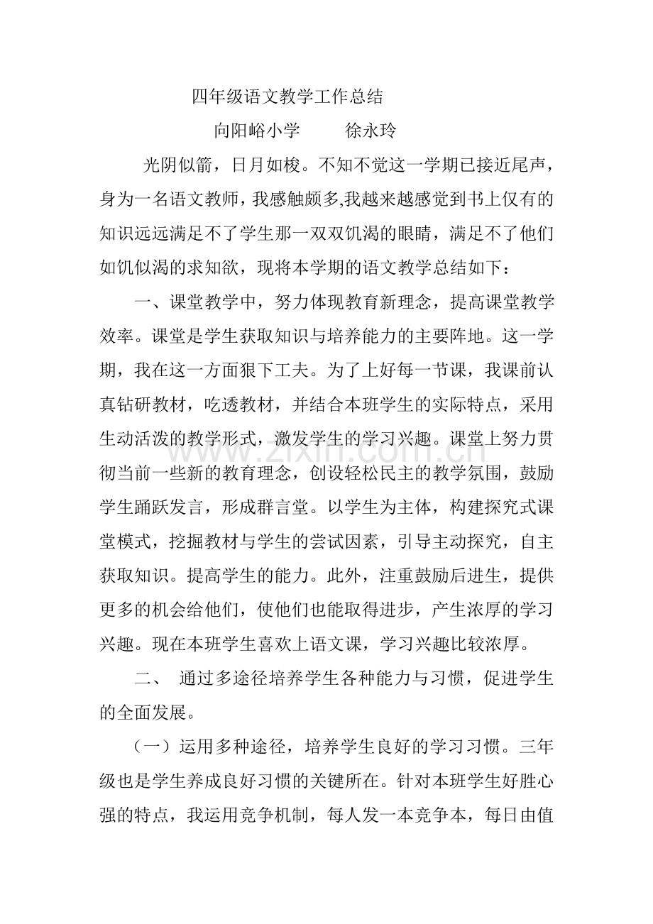 四年级语文上册教学工作总结.doc_第1页
