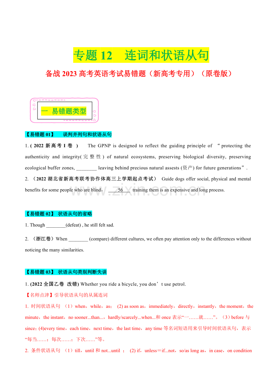12-连词和状语从句---(原卷版).docx_第1页