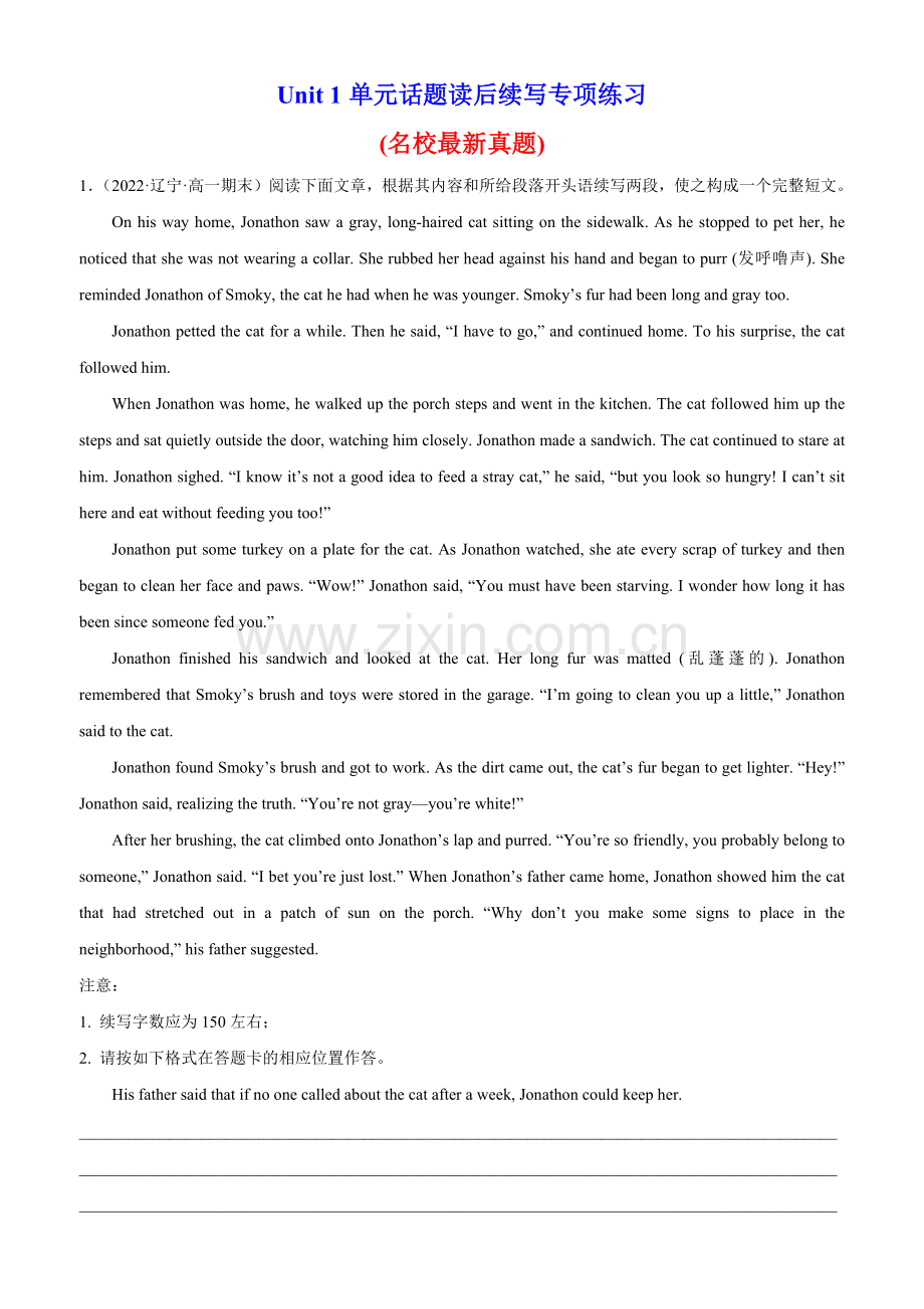 Unit-1-单元读后续写练习(人教版2019).docx_第1页