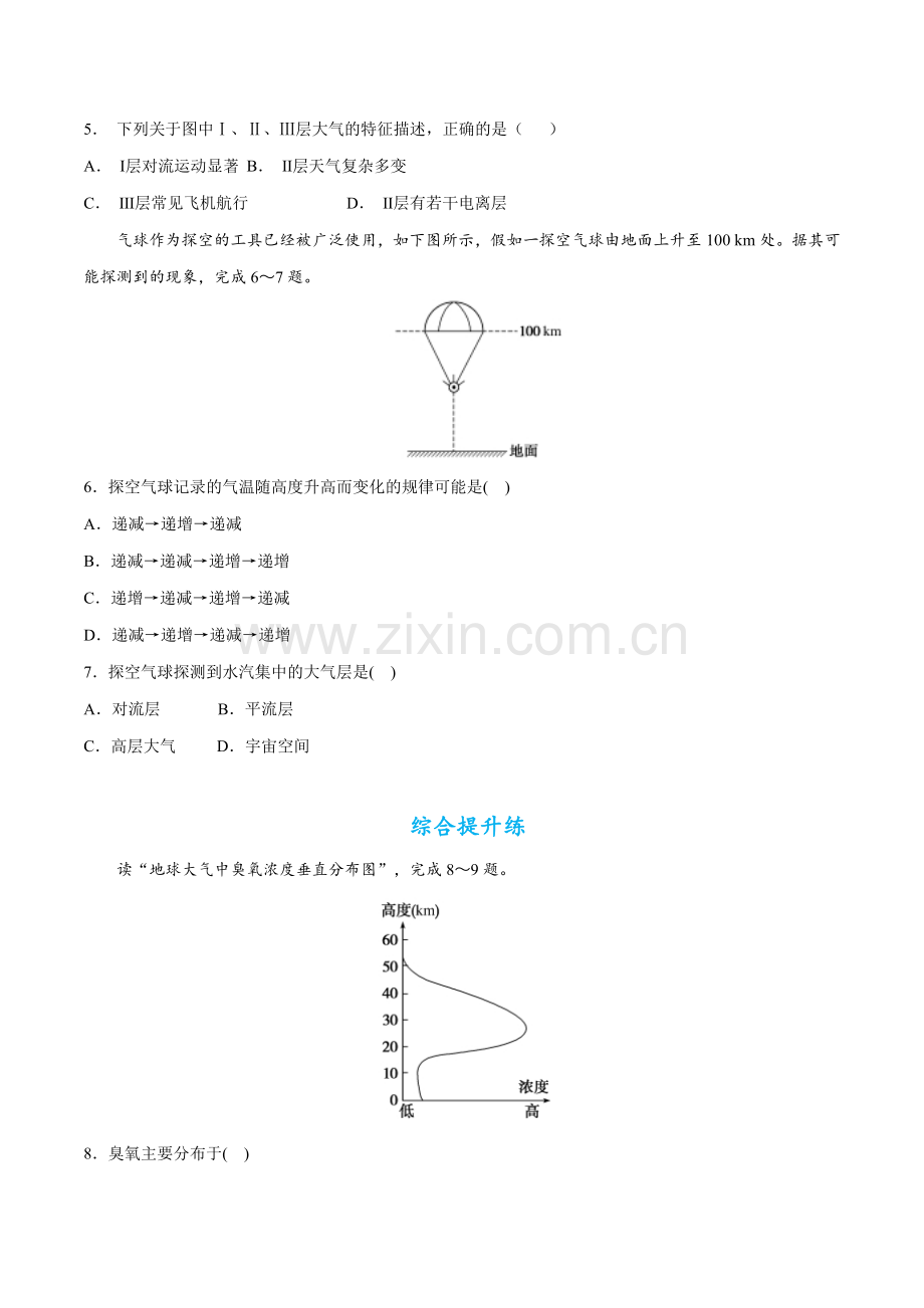 大气的组成和垂直分层(原卷版)高一地理同步课堂.docx_第2页