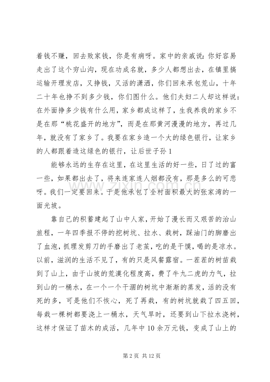 一个信念是让荒山变绿.docx_第2页