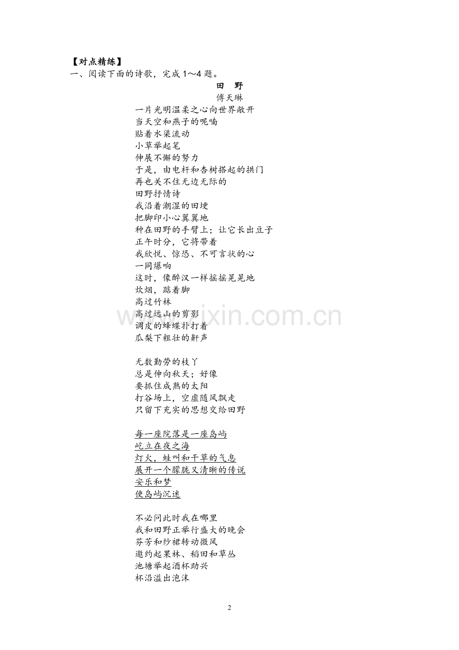 第四板块-现代诗歌阅读-第四讲--品味重要词句(解析版).docx_第2页