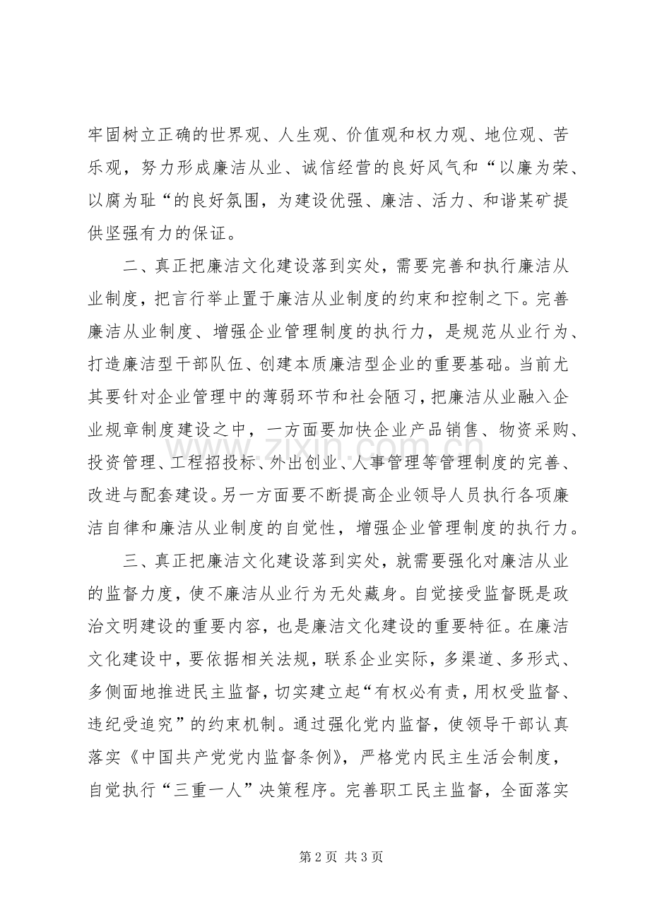 真正把廉洁文化建设落到实处.docx_第2页