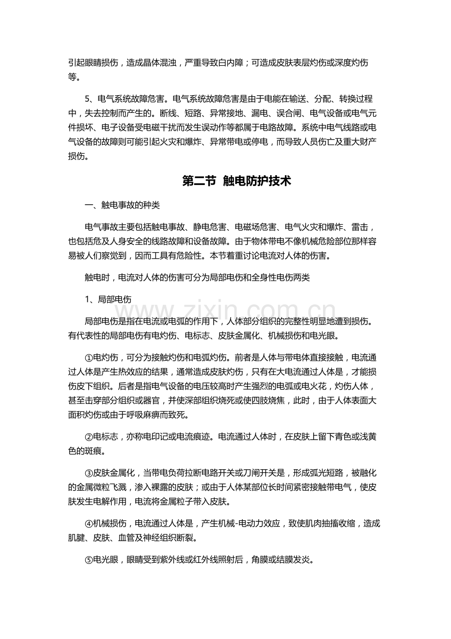 电气安全技术.doc_第2页