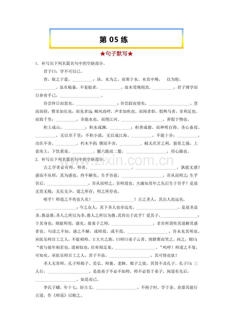 第05练《劝学》《师说》(原卷版).docx_第1页