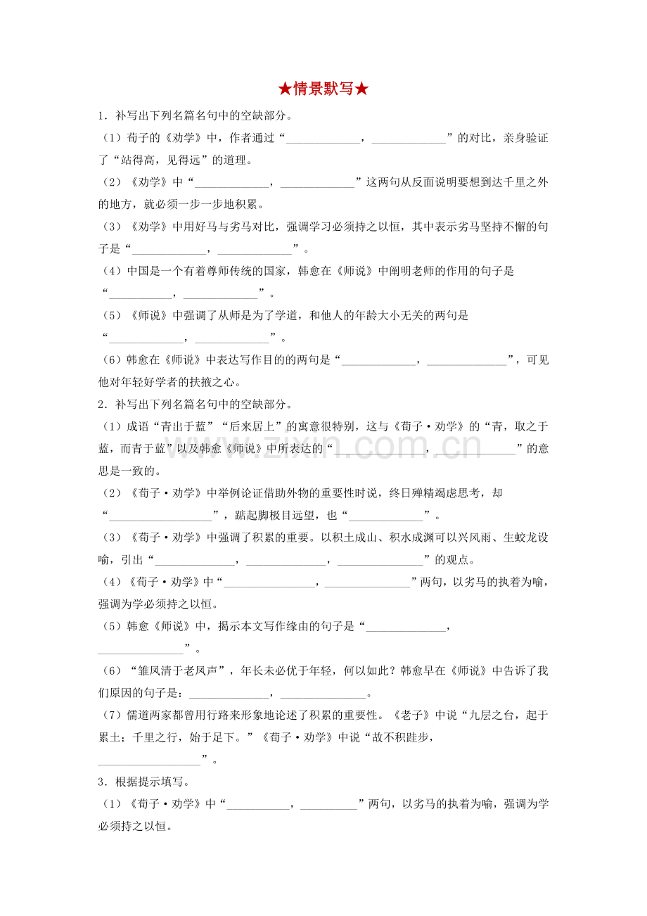 第05练《劝学》《师说》(原卷版).docx_第2页