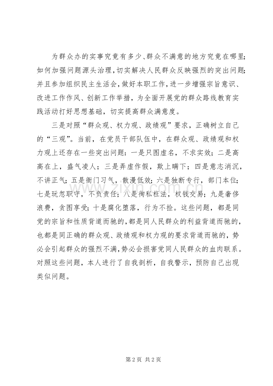 学习教育环节“三问三观”自查材料.docx_第2页