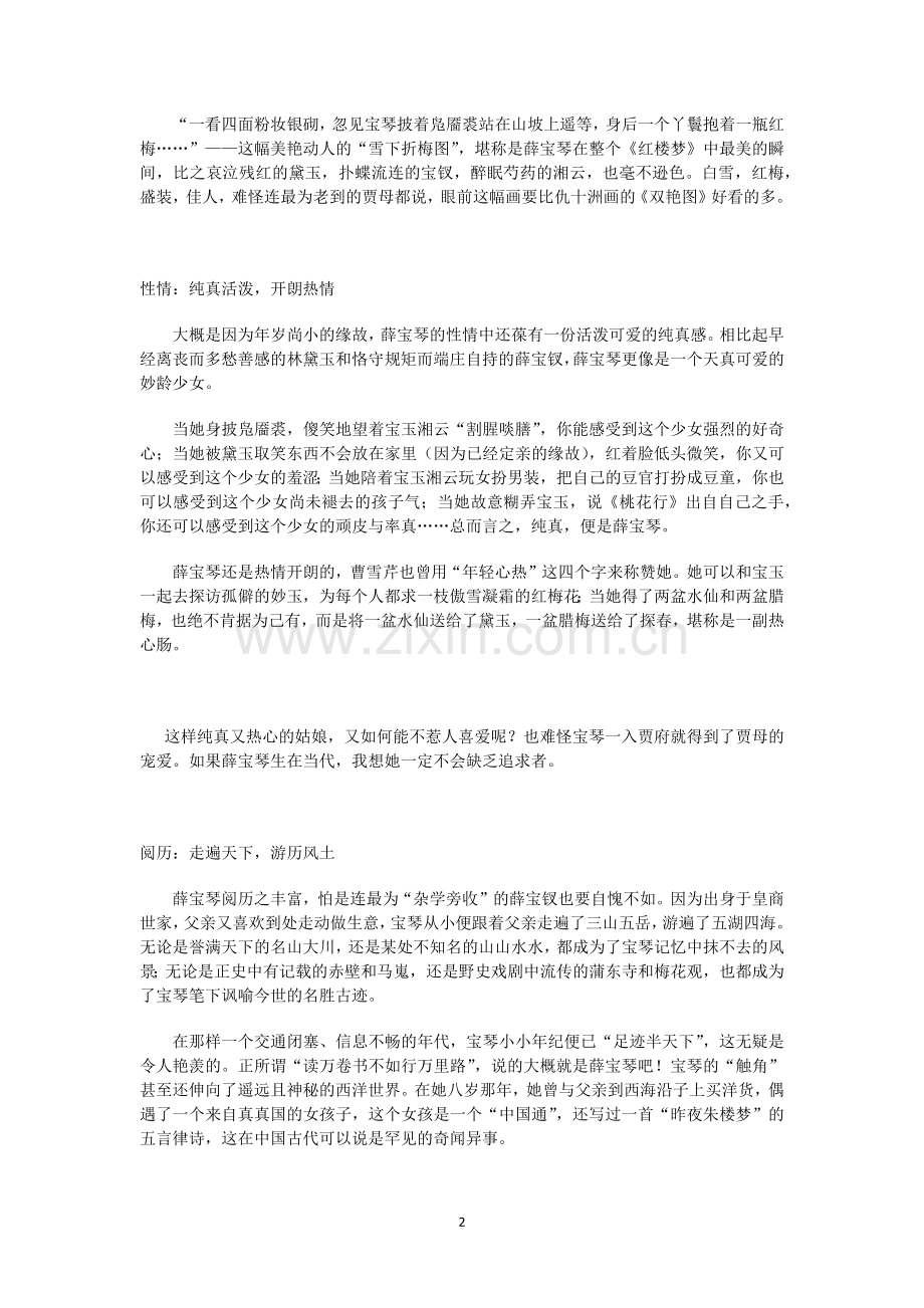 第五十一回-薛小妹新编怀古诗-胡庸医乱用虎狼药-高中语文整本书阅读《红楼梦》(前八十回)解读.docx_第2页