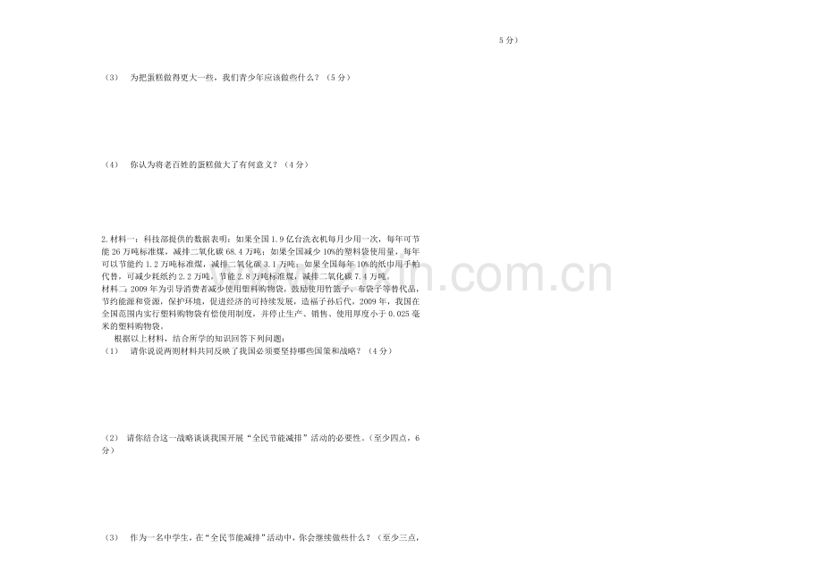 文综模拟试卷.doc_第2页