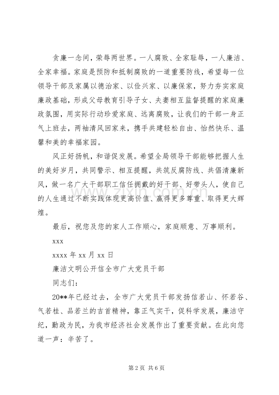 政府人员廉政公开信.docx_第2页