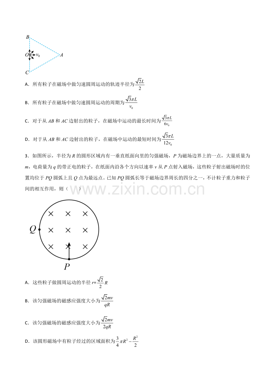 专题20--磁场中的旋转圆、放缩圆、平移圆、磁聚焦模型(原卷版).docx_第2页