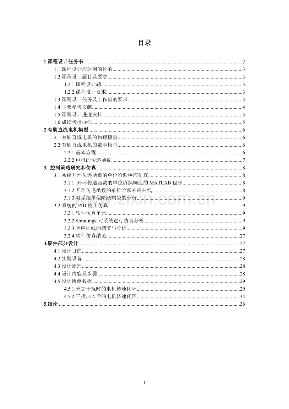 自控课程设计.doc_第1页
