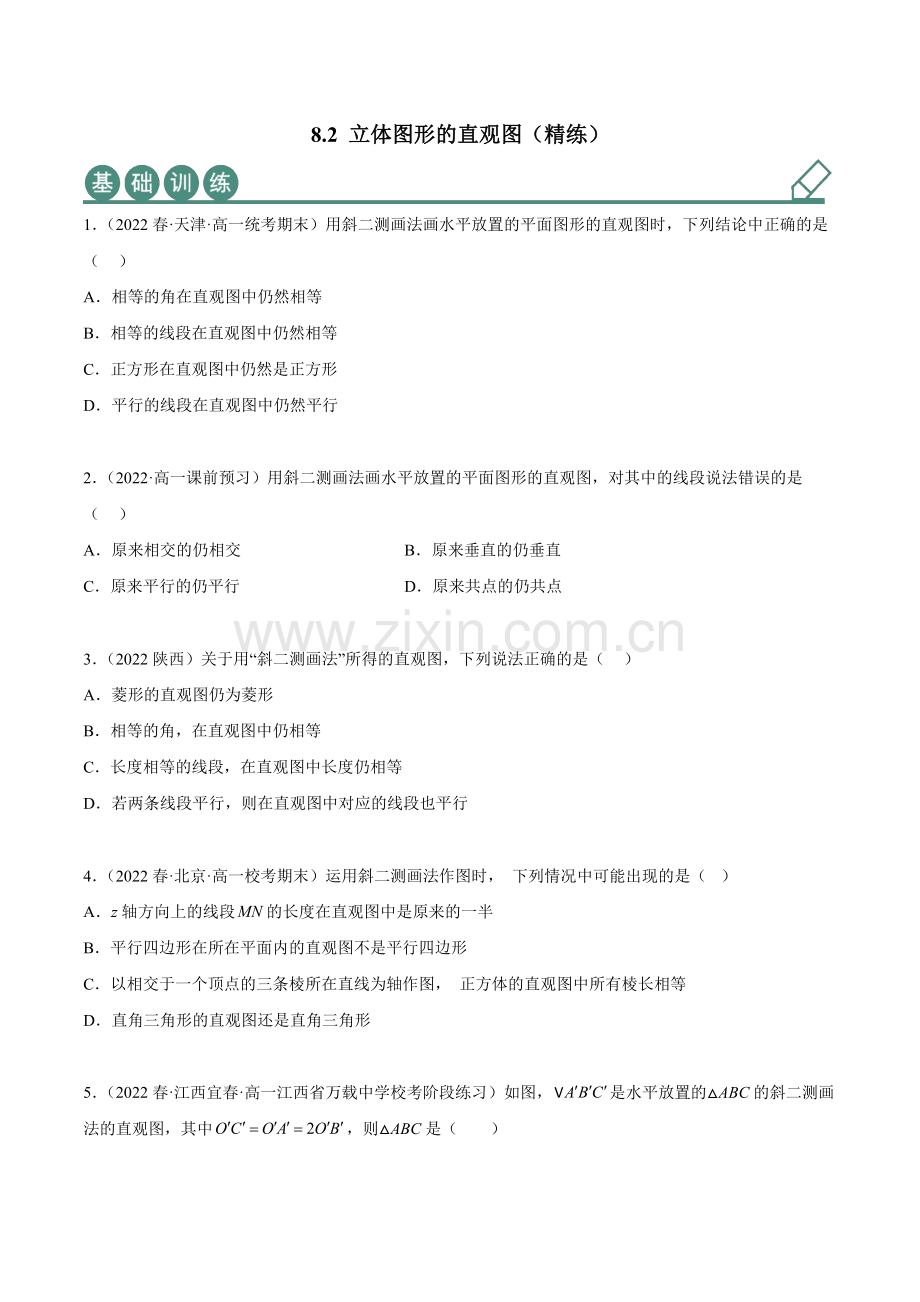 8-2-立体图形的直观图高一数学(人教A版2019必修第二册)(原卷版).docx_第1页