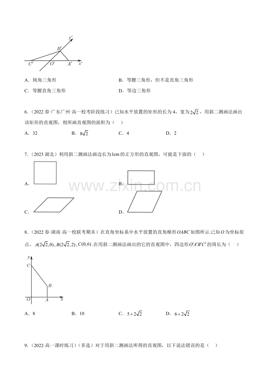 8-2-立体图形的直观图高一数学(人教A版2019必修第二册)(原卷版).docx_第2页