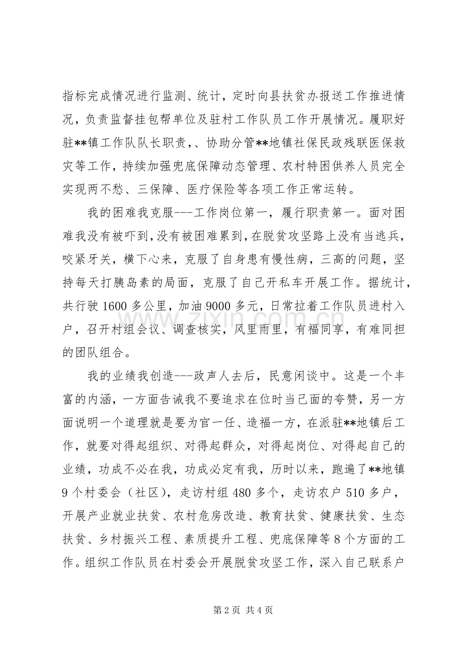 驻镇工作队长罗文国同志先进事迹材料.docx_第2页