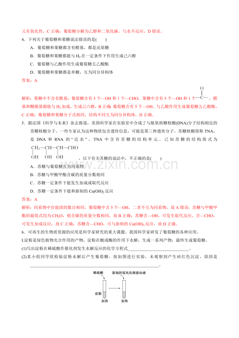 第四章-生物大分子【过习题】(解析版).docx_第2页