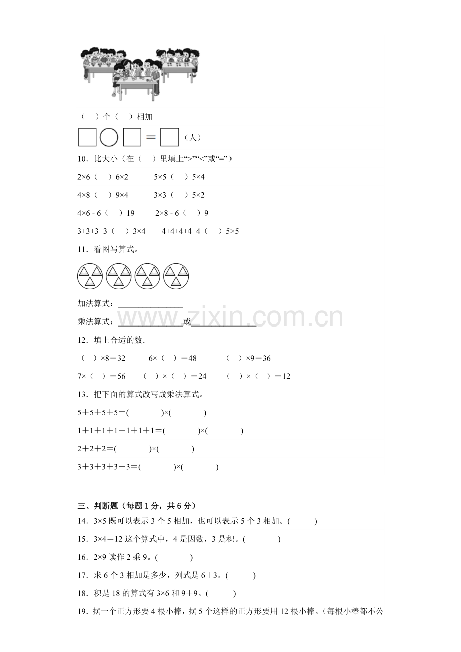 第一单元表内乘法(一)(单元测试)-2023年一升二小学数学暑假预习衔接.docx_第2页