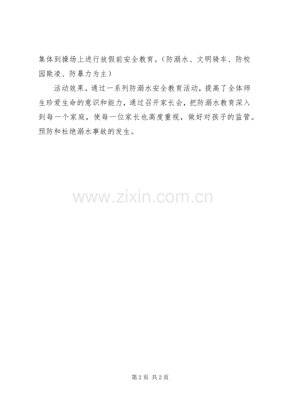 学校三、四月份安全活动内容及活动效果.docx_第2页