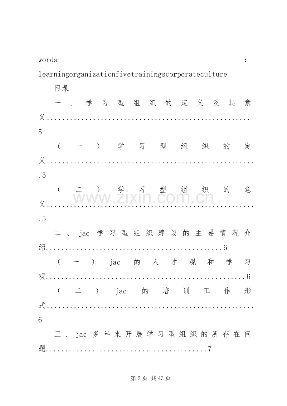 学习型组织建设中存在的问题探讨.docx_第2页