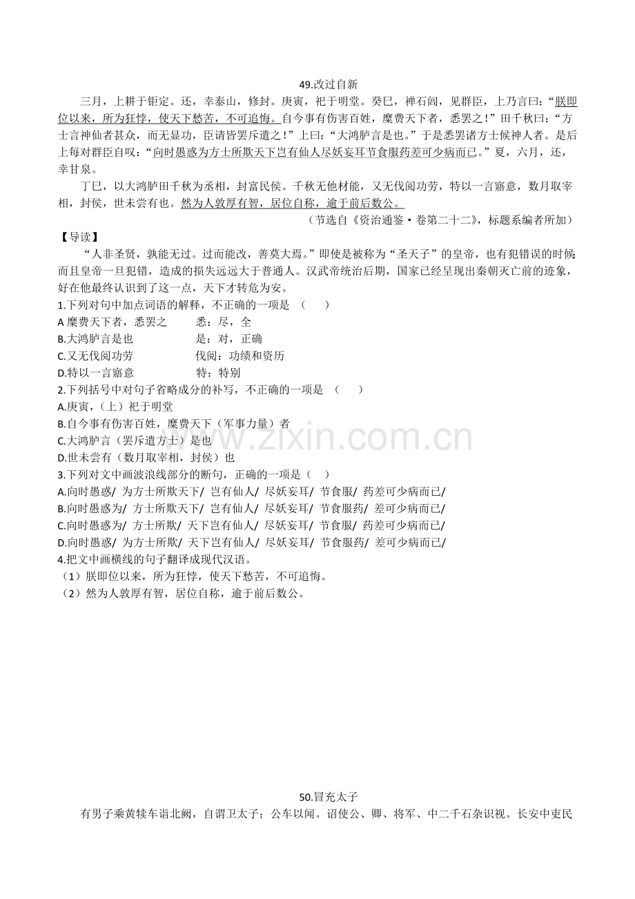 25-改过自新、冒充太子(原卷版).docx_第1页