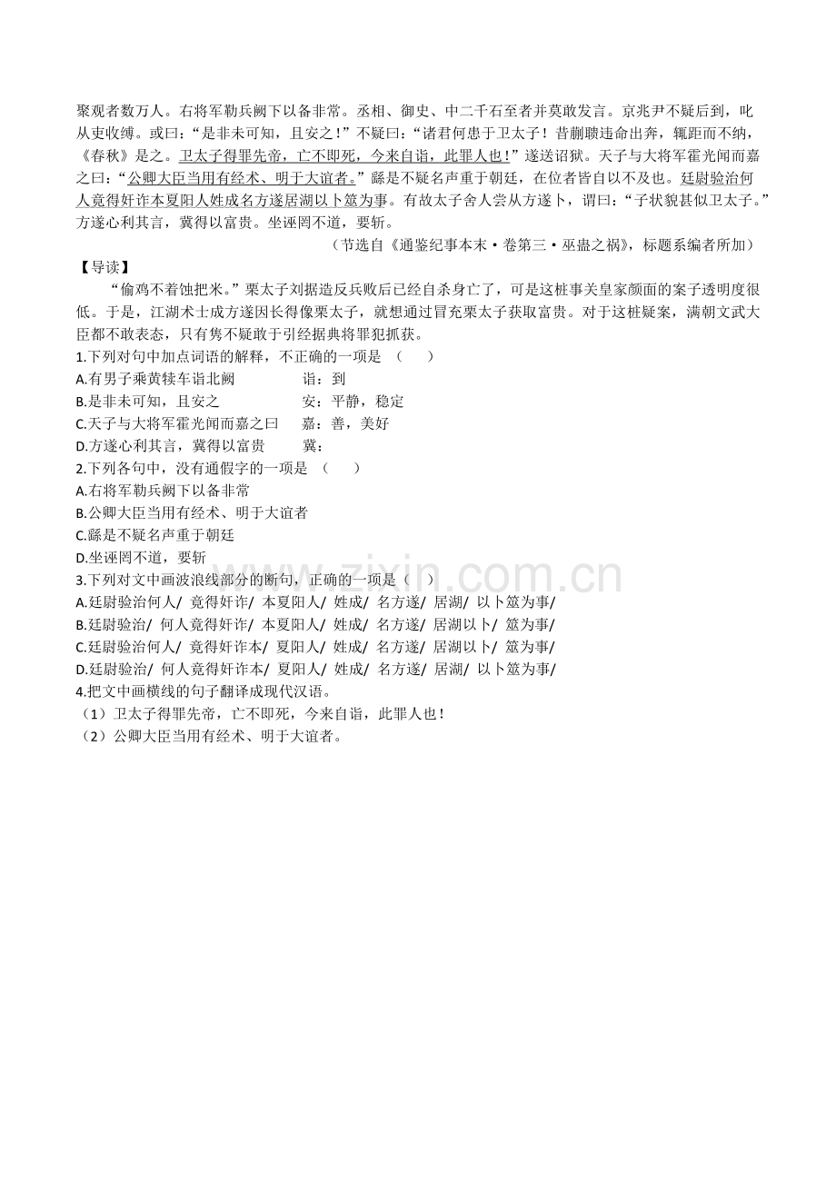 25-改过自新、冒充太子(原卷版).docx_第2页