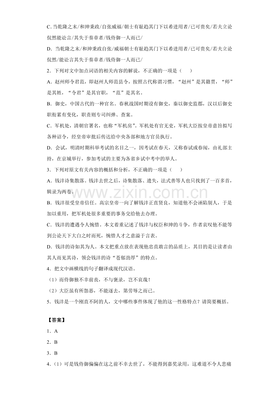 公文类-书信、序言、奏疏、跋(新高考八省联考区适用).docx_第2页